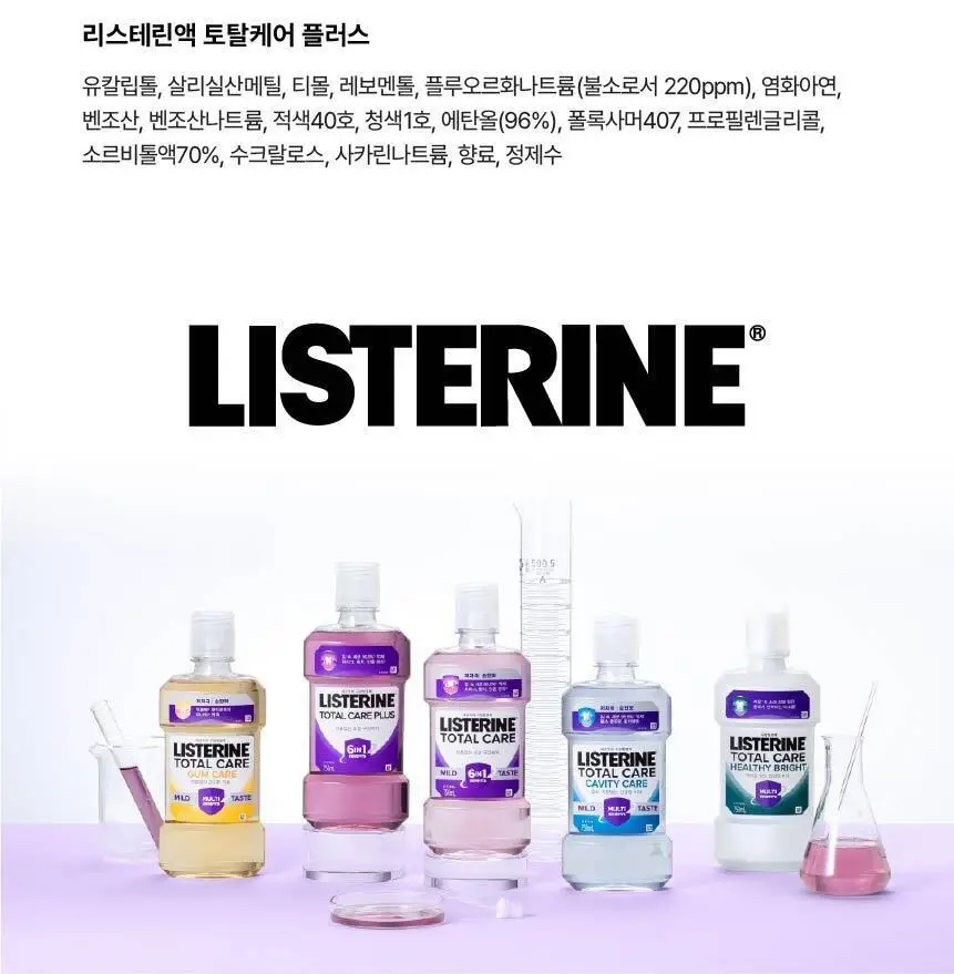 [불소 포함] 리스테린 가글 토탈케어 플러스 250ml 상세페이지 14